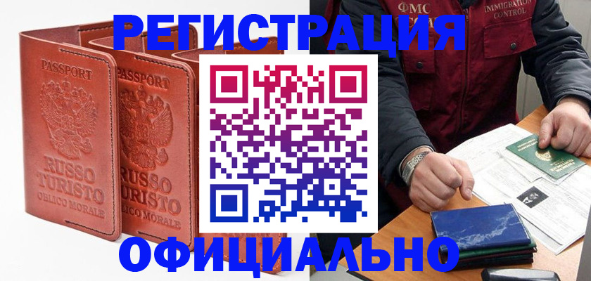 временная регистрация для школы в Электростали