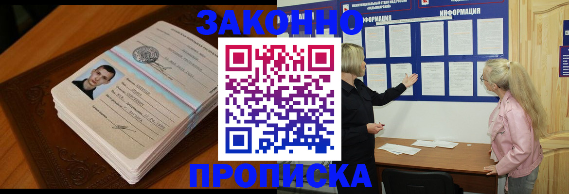 где прописаться в Электростали