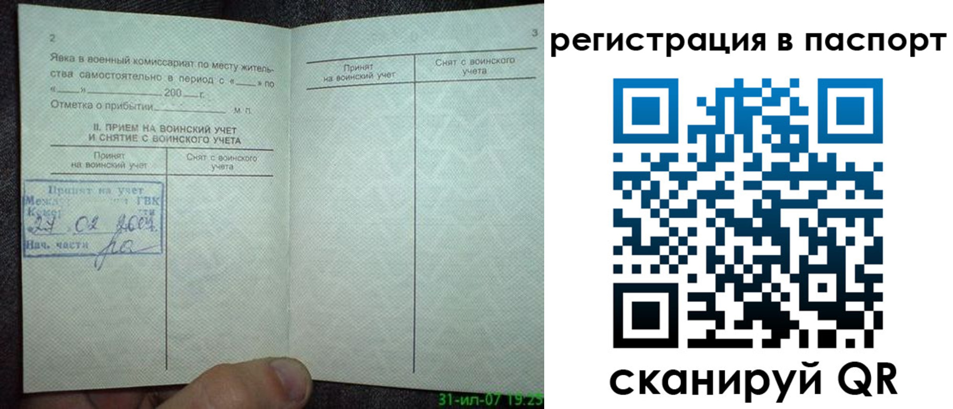 прописка гарантия в Электростали