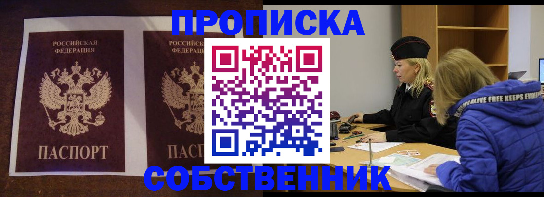 временная регистрация купить в Электростали