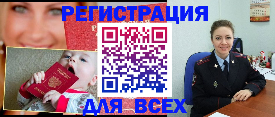 где прописаться в Электростали