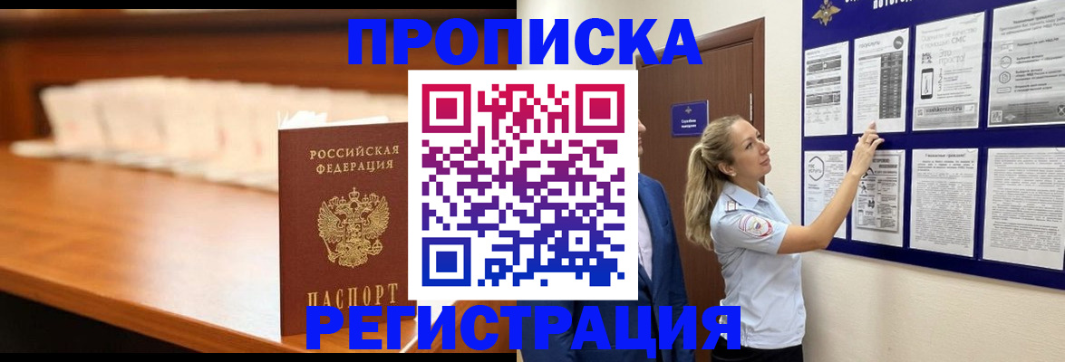 временная регистрация для школы в Электростали