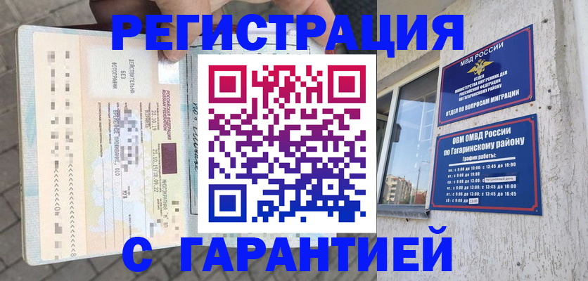 временная регистрация 2025 в Электростали
