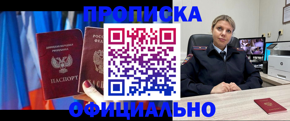 прописка от собственника в Электростали