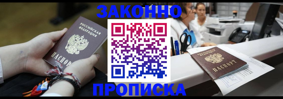прописка паспорт в Электростали