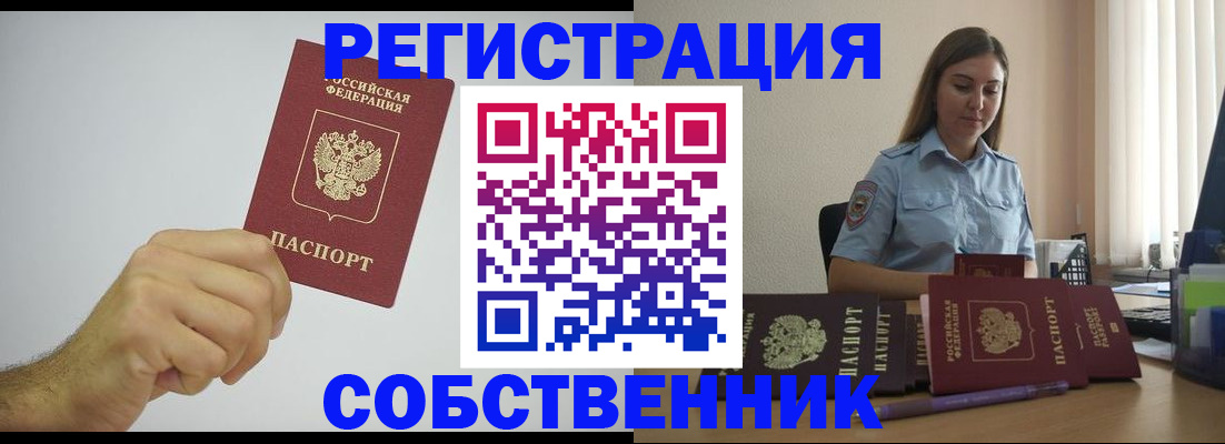 прописка регистрация в Электростали