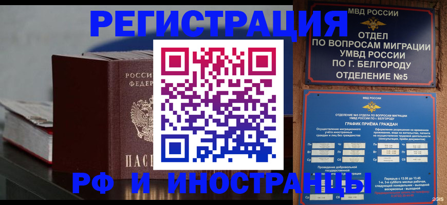 прописка 2025 в Электростали