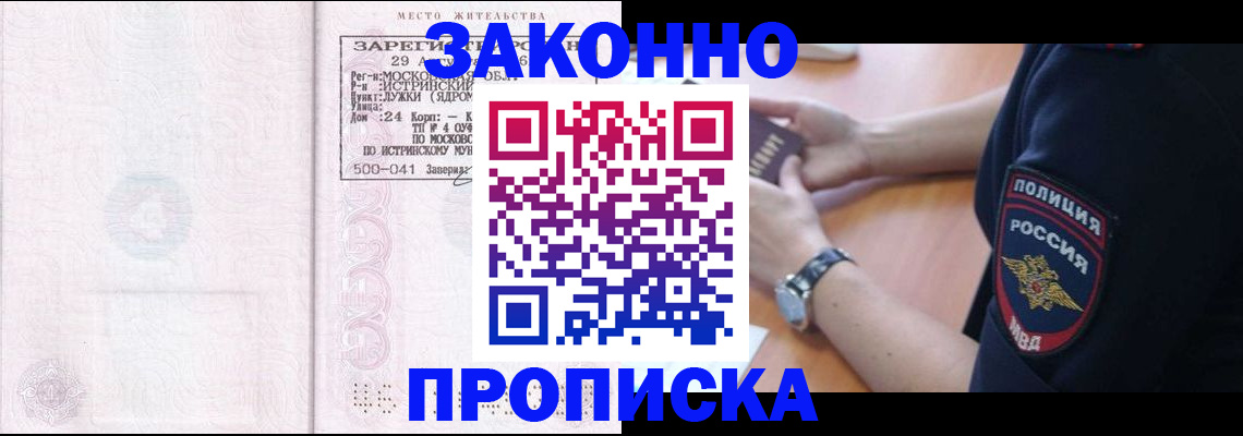 временная регистрация надежно в Электростали
