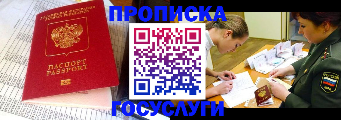 купить прописку в Электростали
