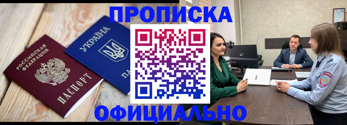 где прописаться в Электростали