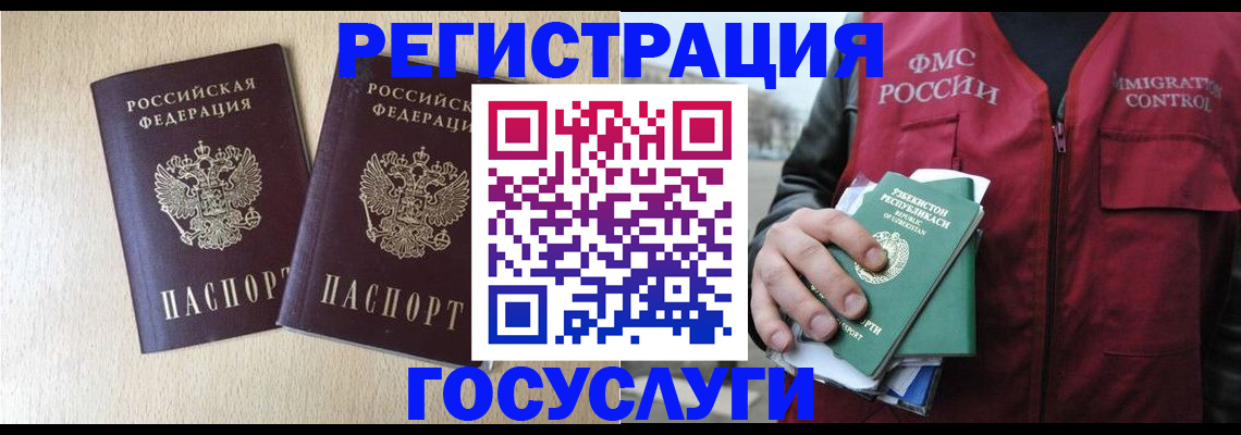 прописка законно в Электростали