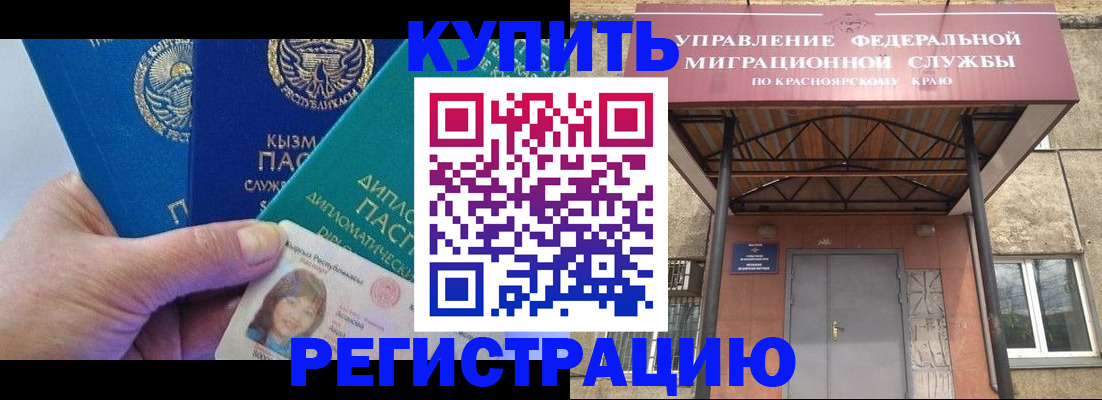 временная регистрация купить в Электростали